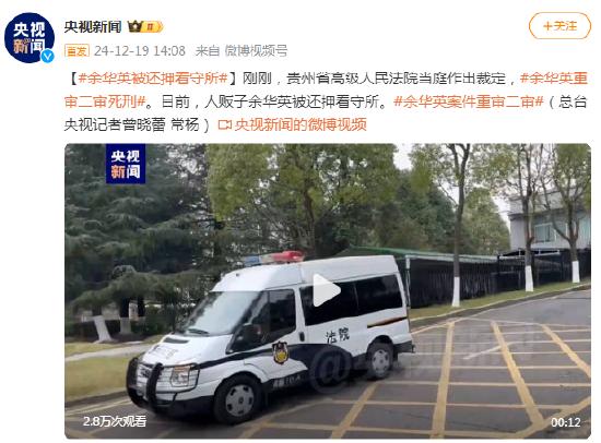 人贩子余华英二审被判死刑，法律公正与社会警醒的彰显