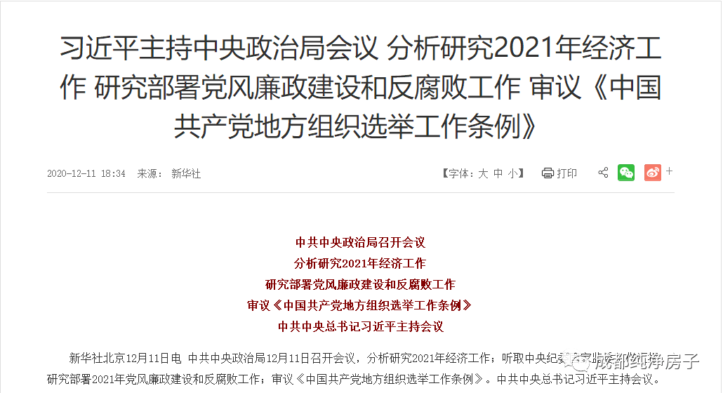 中央定调2024年工作重点，稳健前行，深化改革，推动高质量发展新篇章