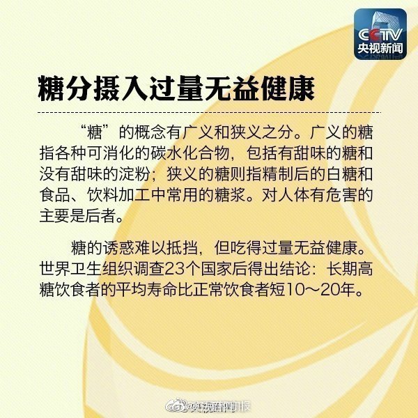 控制糖分摄入，健康生活的关键所在