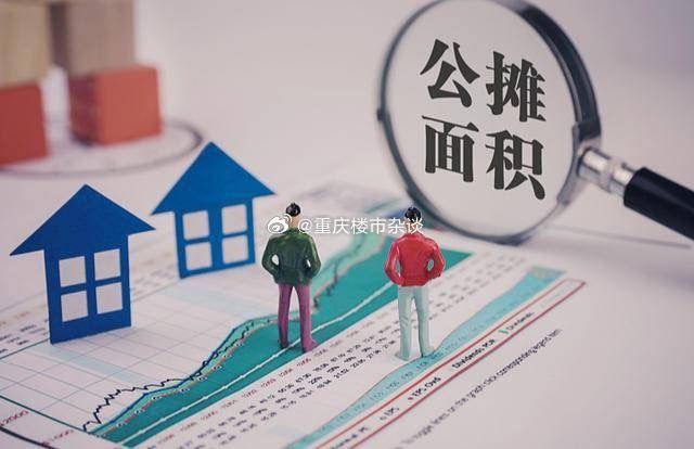 深度解析，取消公摊面积对购房成本的影响及背后因素探讨