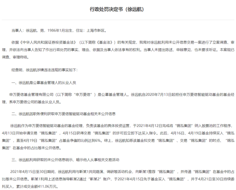 探究老鼠仓事件背后的警示与反思，聚焦80后基金经理的违规之路