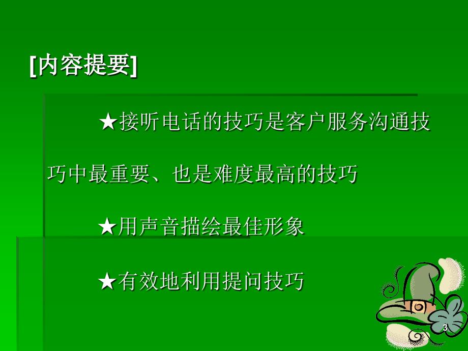 电话礼仪中的沟通细节注意事项