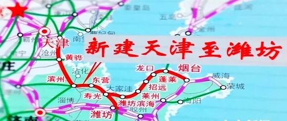 潍烟铁路开通烟台至北京列车，区域发展迈入新篇章