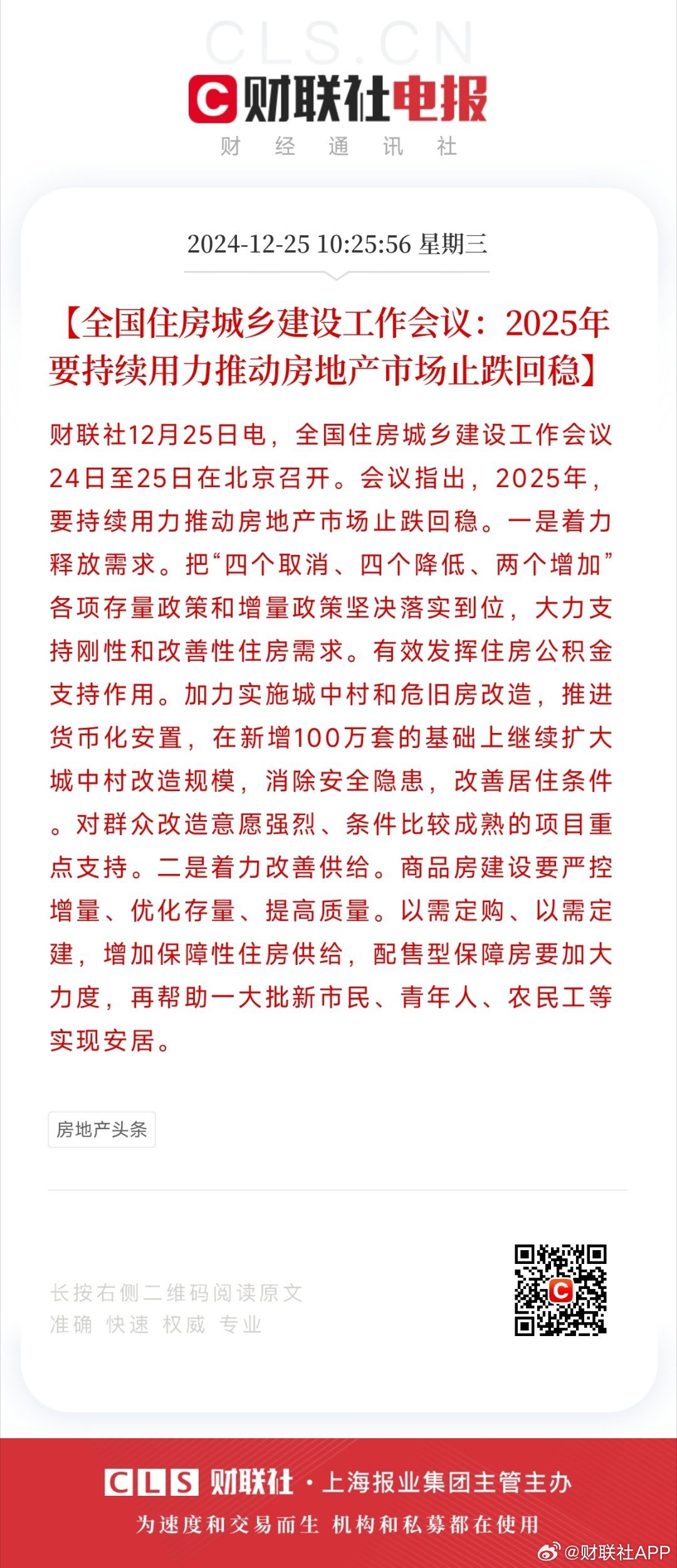 推动房地产市场止跌回稳的策略及未来前景展望（至2025年）