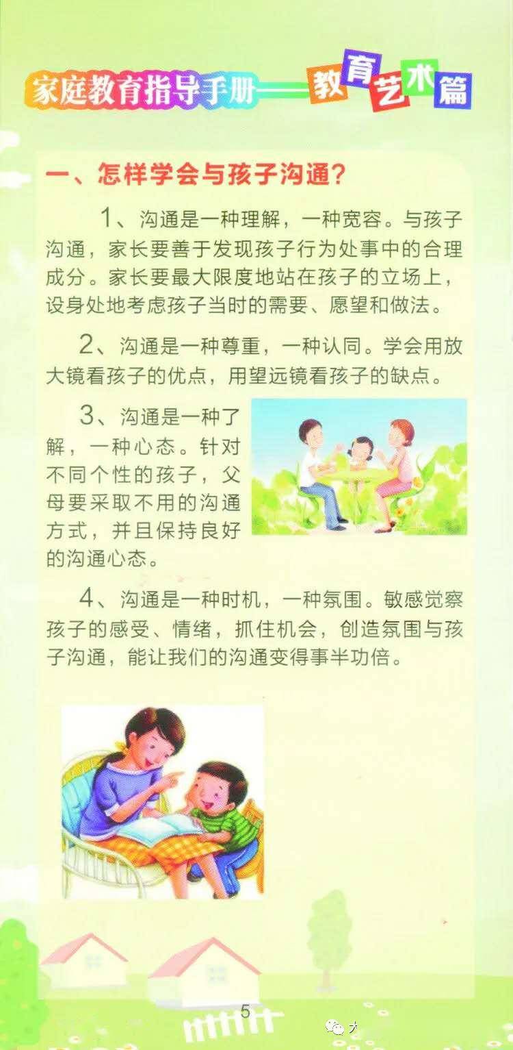 家庭教育，如何助力孩子深化自我认知的培育与成长