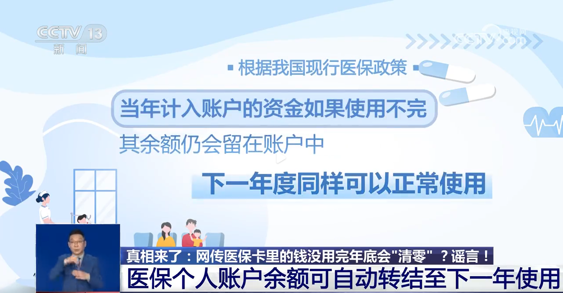 医保个人账户余额自动转结政策解读与实施策略