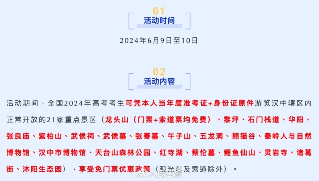 全国多地景区免票政策，旅游业的重大利好与深度影响