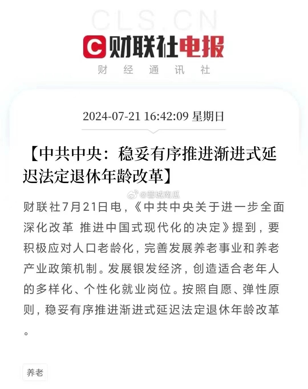 弹性退休制度暂行办法发布，探索更灵活退休模式启动