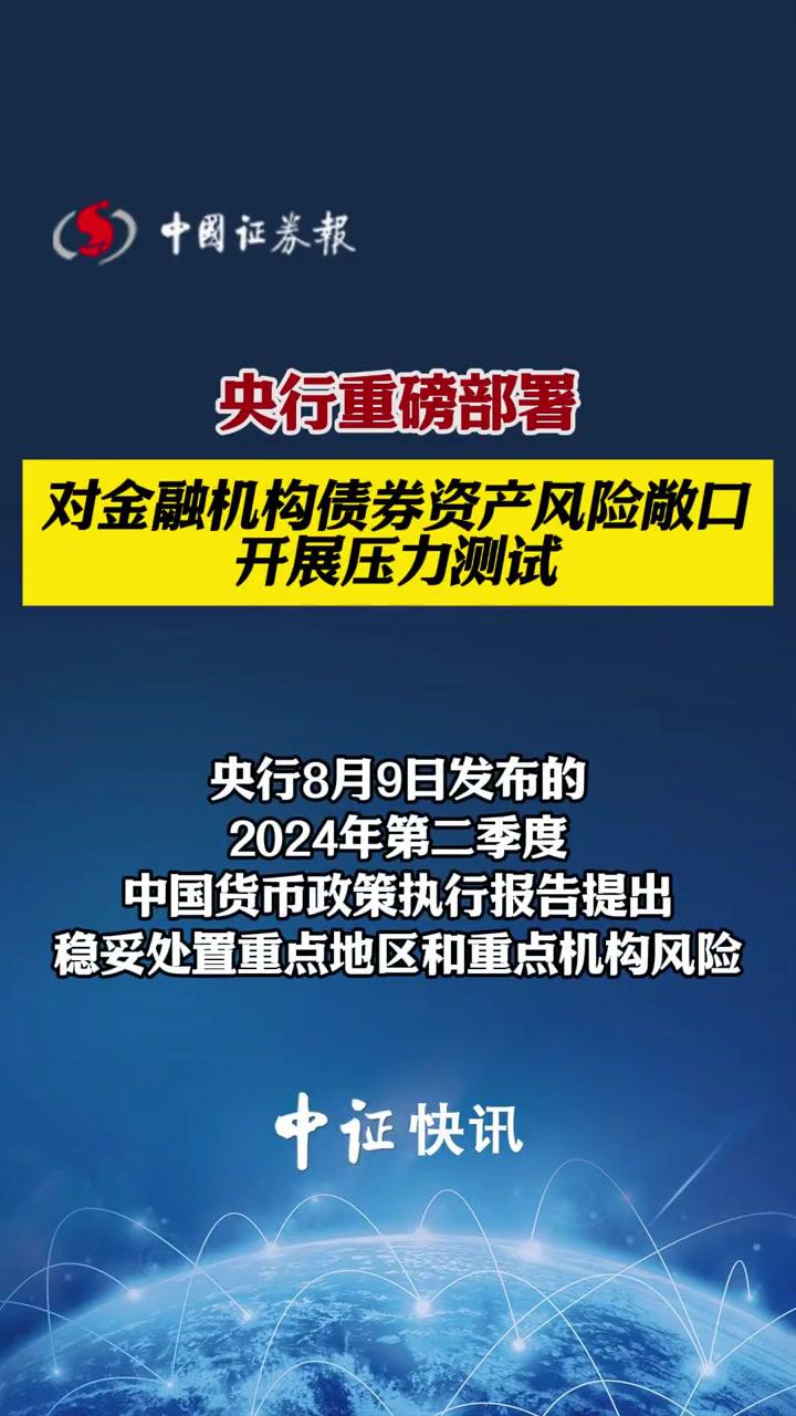 央行加强金融市场风险监测，构建稳健金融体系的关键行动