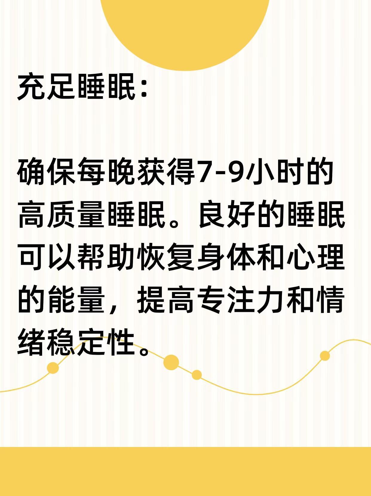 保持充足睡眠，恢复心理能量的核心秘诀