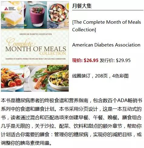 养生食谱，助你维持健康血糖水平