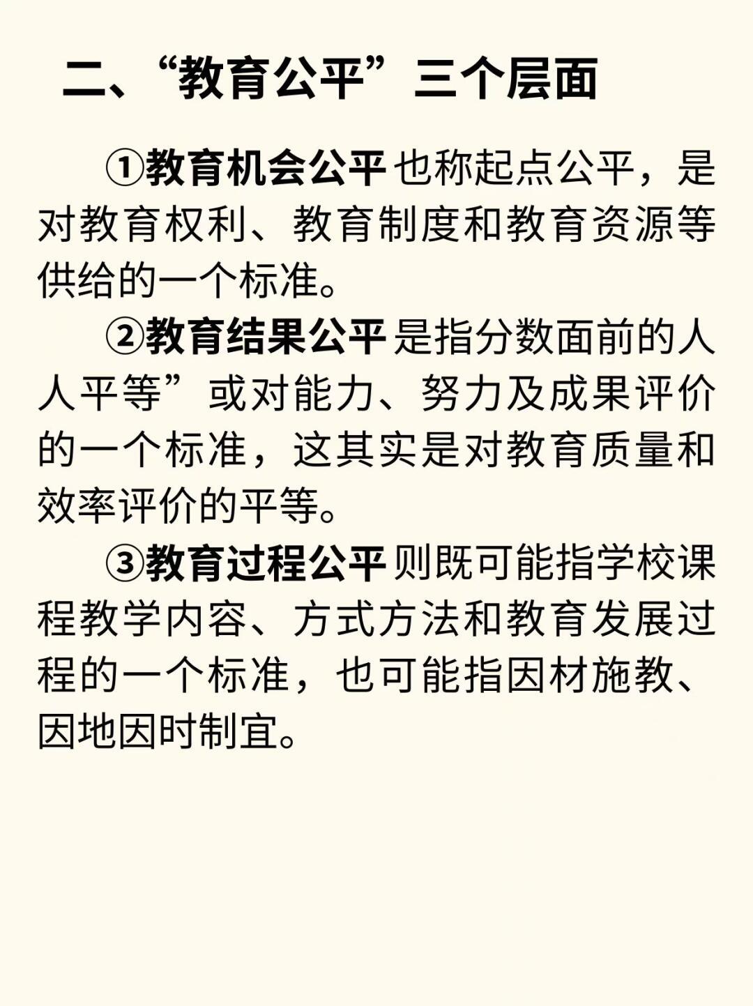 教育公平，每个孩子都能找到自己的位置