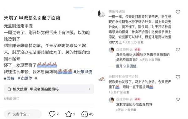 疫情下的神经并发症，多人感染甲流后面瘫现象探讨