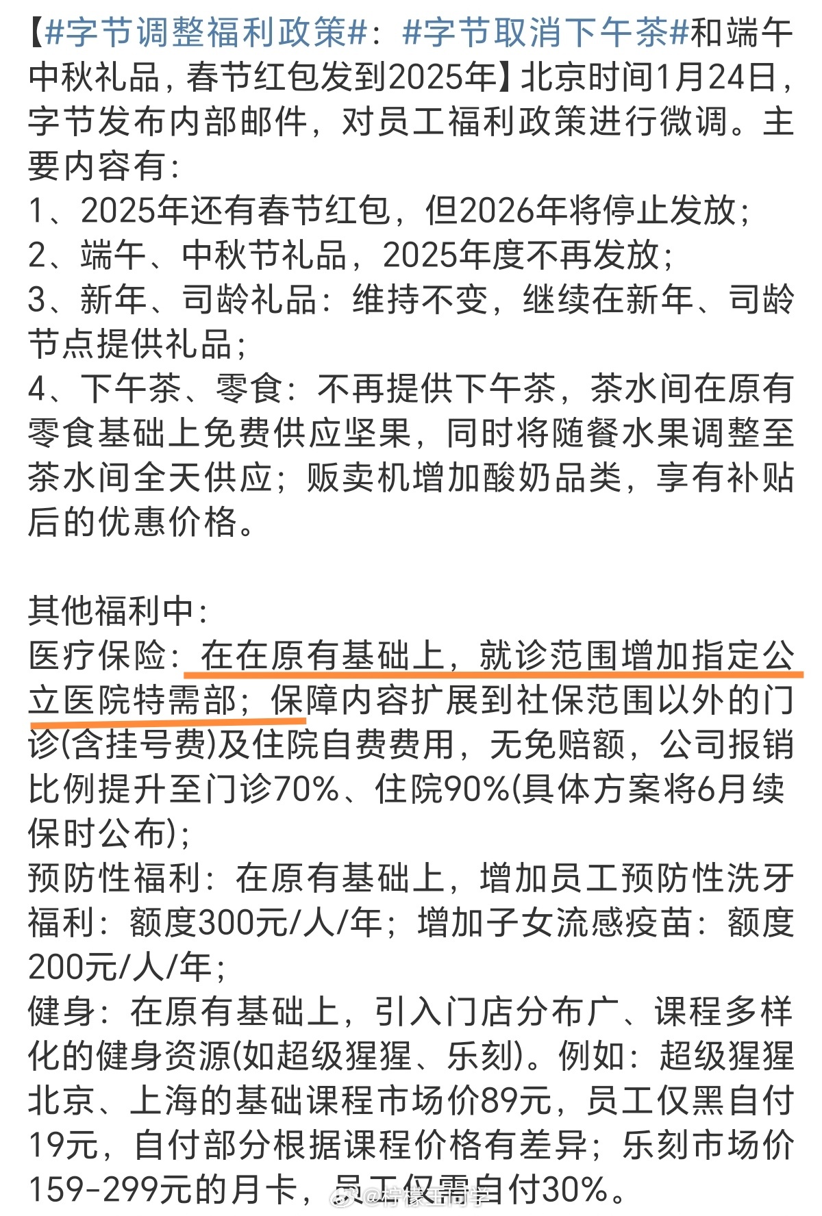 字节取消下午茶背后的理性选择与长远发展考量