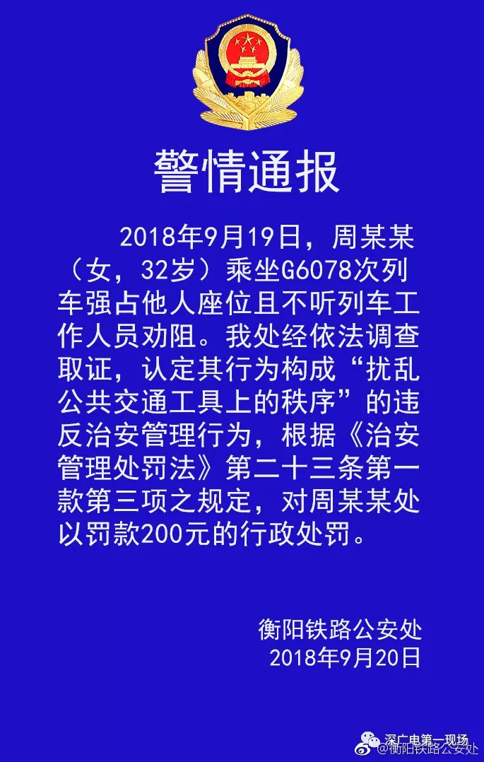 女子高铁霸座遭行拘，事件引发社会反思与责任重塑呼唤