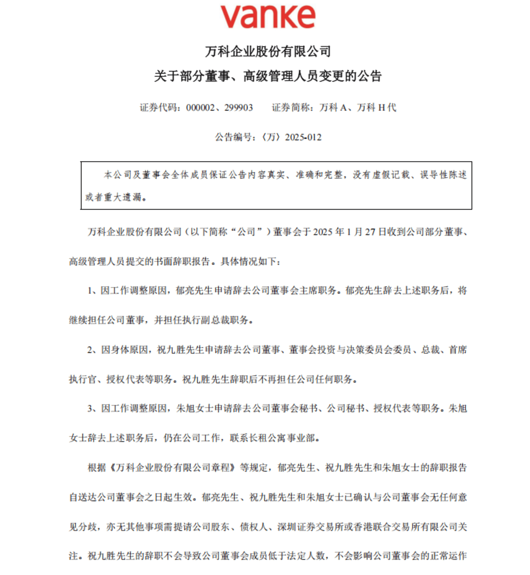 郁亮辞任万科董事会主席，传承与创新的转折点